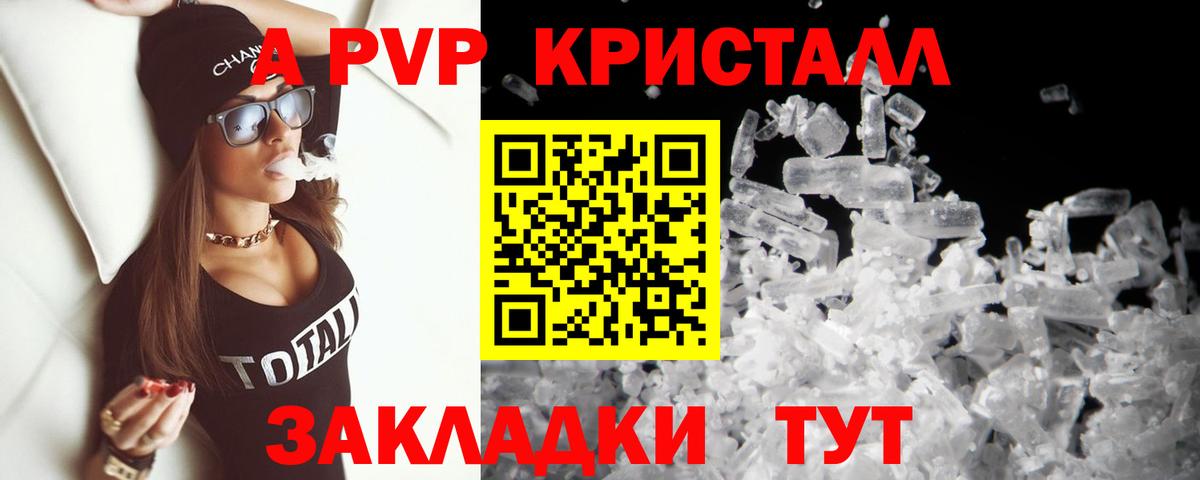 A-PVP кристаллы Арсеньев