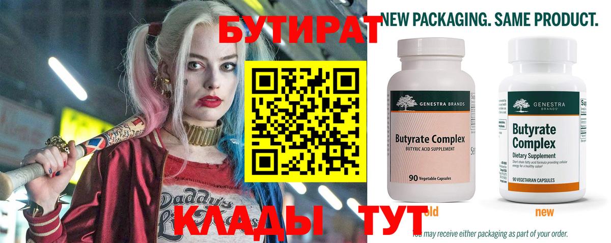 БУТИРАТ BDO  Вход с VPN  Арсеньев 