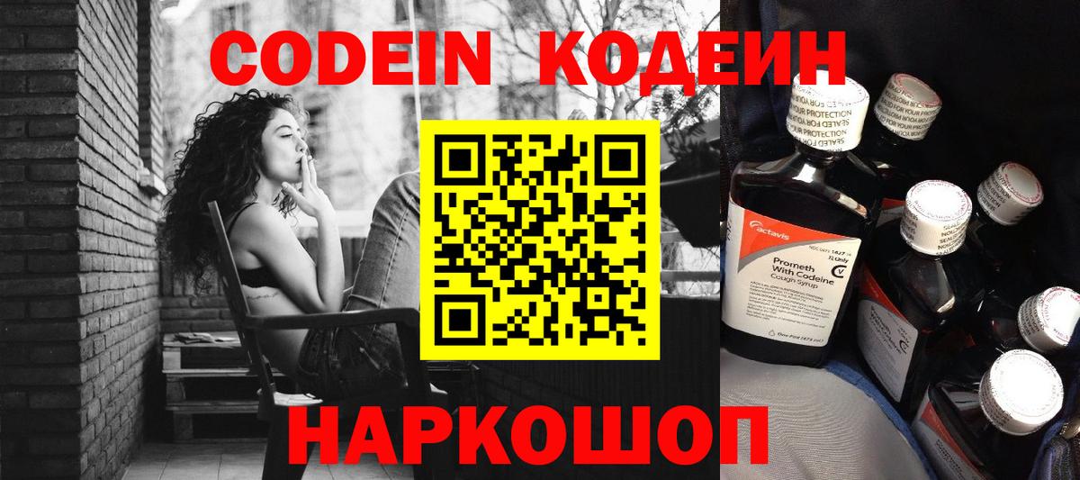 Арсеньев  Codein напиток Lean (лин)  Кодеин напиток Lean (лин)  Вход с VPN 