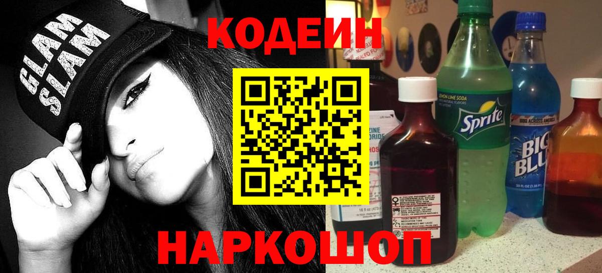 Кодеиновый сироп Lean напиток Lean (лин) Арсеньев