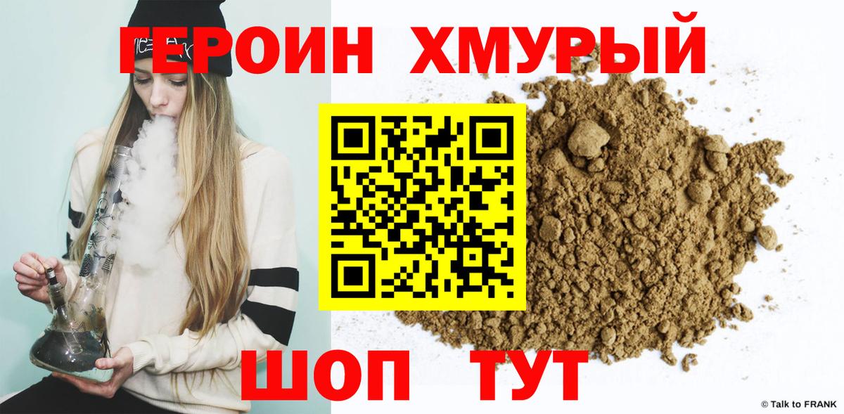 Героин VHQ Арсеньев