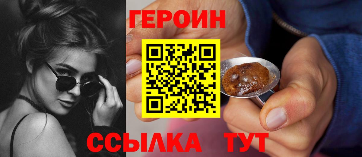 ГЕРОИН  ГЕРОИН Афган  Вход с VPN  Арсеньев 