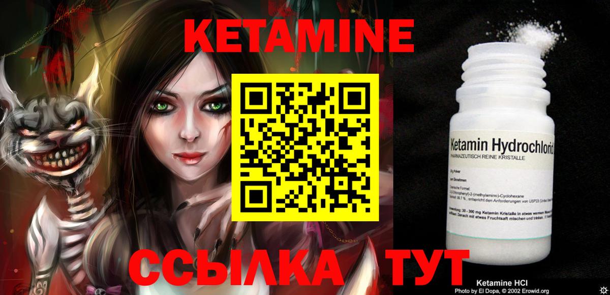 КЕТАМИН VHQ Арсеньев