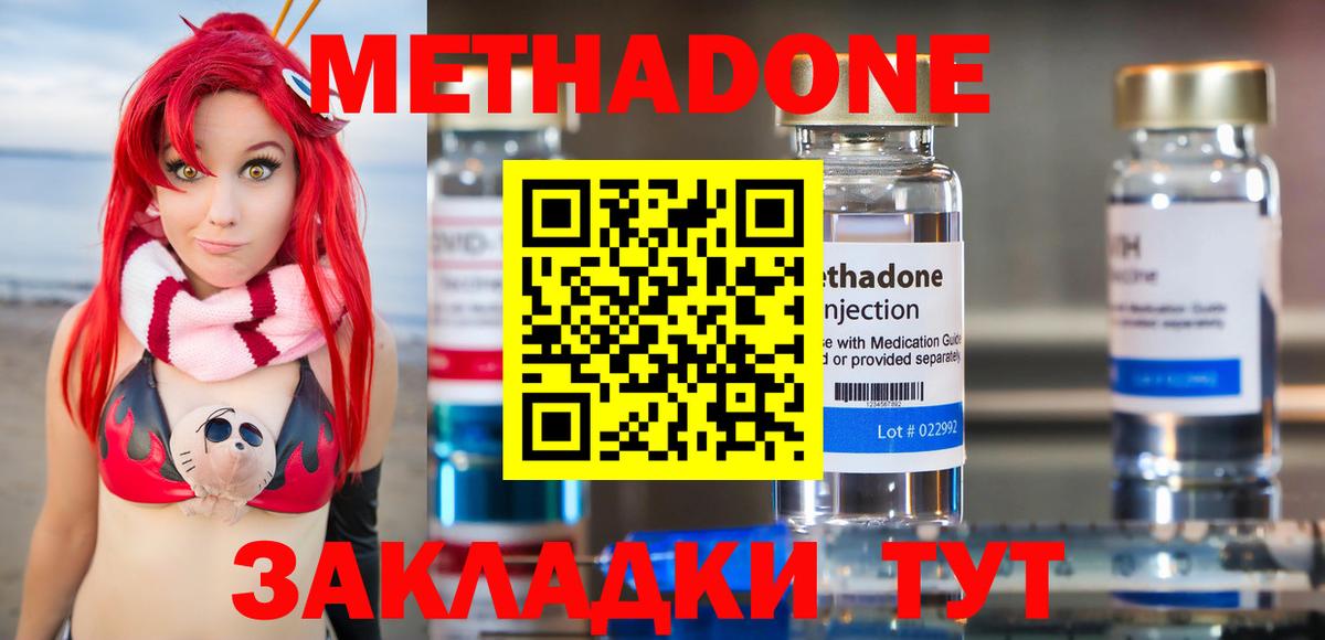 МЕТАДОН methadone  МЕТАДОН кристалл  Арсеньев  Вход с VPN 