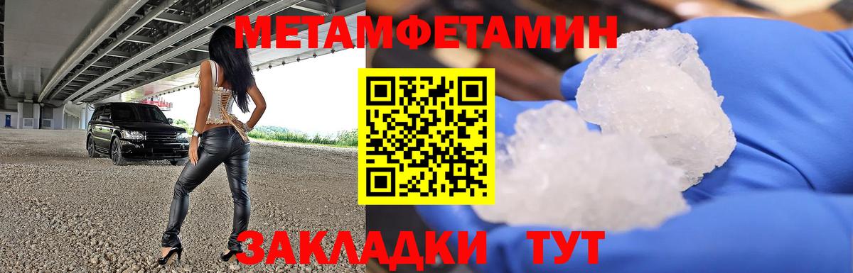 МЕТАМФЕТАМИН пудра Арсеньев