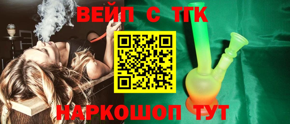 ТГК вейп Арсеньев